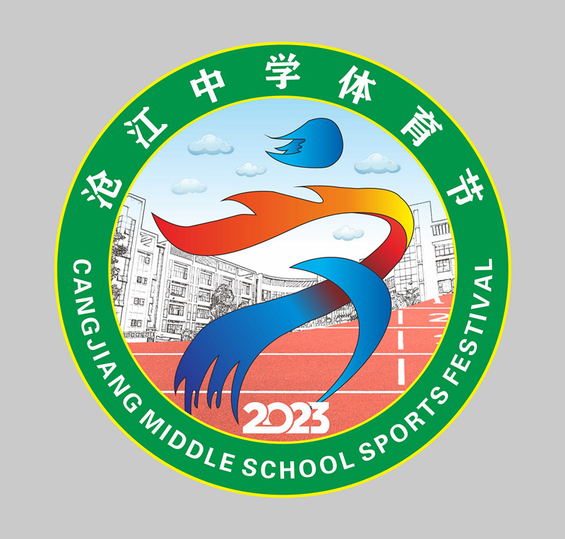 2023年体育节校徽(1)_副本.jpg